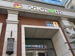 -PAGEONE(北京坊店)