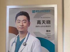 -美联众合爱康动物医院•复杂内科•肿瘤科•牙科•腔镜诊疗中心