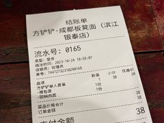 -方铲铲·成都板凳面(滨江银泰店)