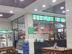大堂-老白家水盆羊肉