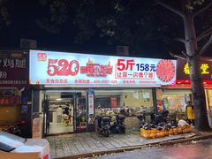 门面-520香辣小龙虾(美食街总店)