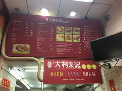 -大利来记餐厅(大三巴店)