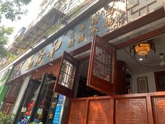 门面-易裕和·长沙米粉(友谊路店)