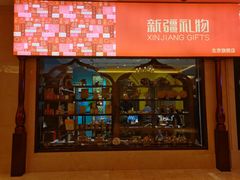 门面-新疆大厦·慕士塔格餐厅