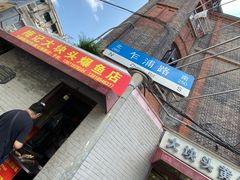 -梅记大块头爆鱼店(乍浦路店)