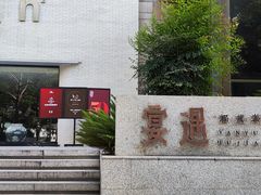 -宴遇·福建荟馆(新景中心店)