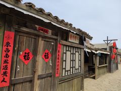 -清风小镇闯关东影视基地