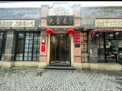-大壶春(四川中路店)