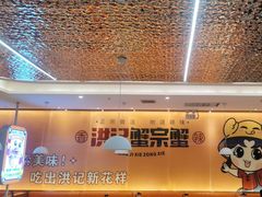 -蟹宗蟹(润达国际五楼店)