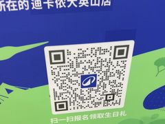 -迪卡侬(大英山店)