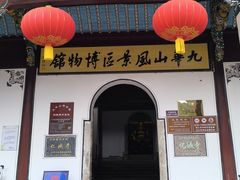 -九华山风景区