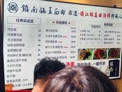 -镇南锅盖面馆(解放路店)