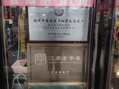 -包顺兴面馆(长乐路店)