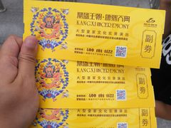 -鼎盛王朝康熙大典实景演出