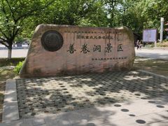 -善卷洞风景区