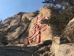 -崂山仰口游览区