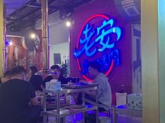 -老安火盆烤肉(金寨路店)