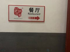 -芝城故事·建瓯土菜