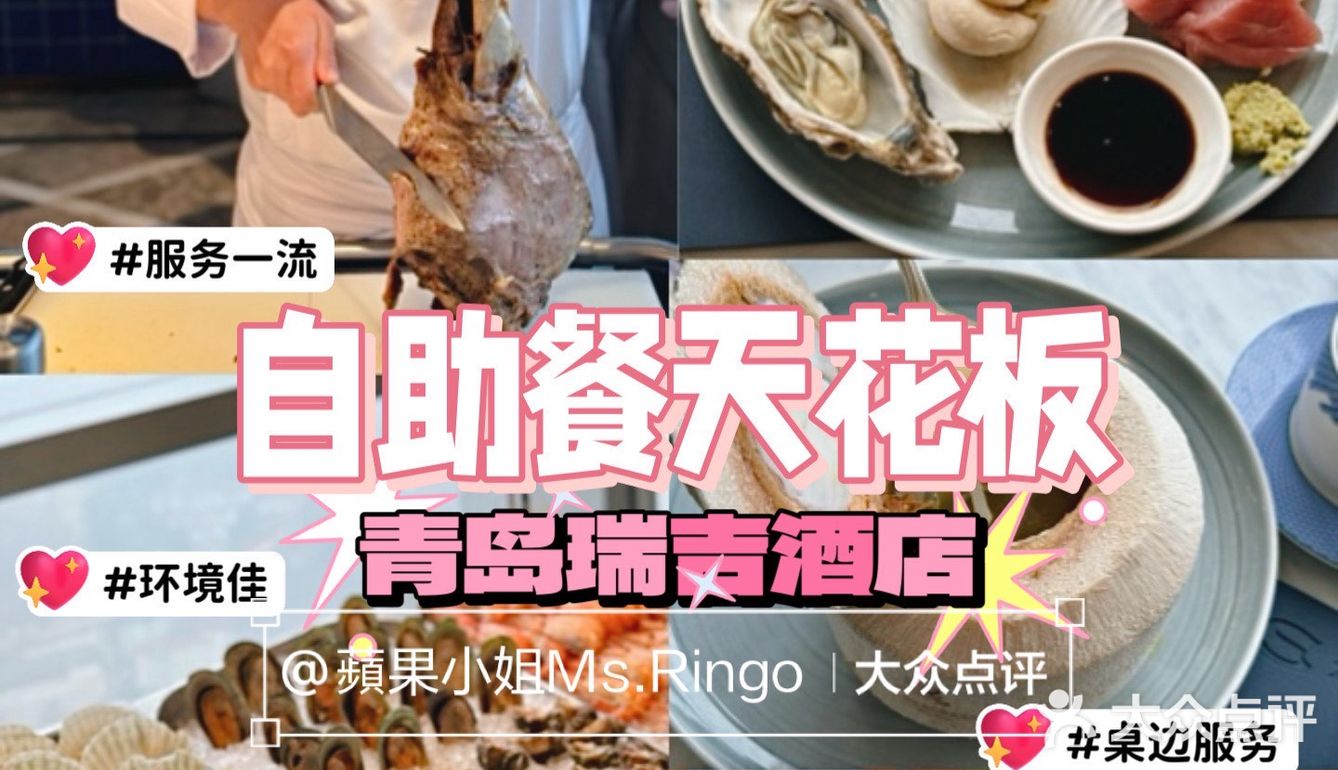 青島｜自助餐天花板！景好食物精緻服務一流