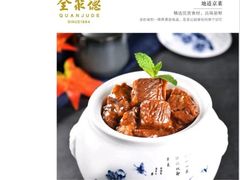 -全聚德(蓝山店)