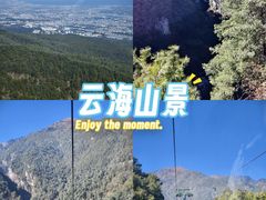 -苍山感通索道