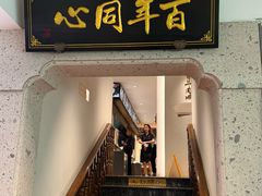 -同心楼(解放北路店)