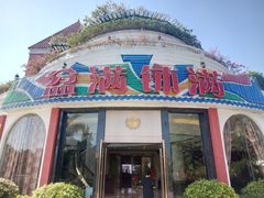 门面-盆满钵满·国家非遗传承(云台店)