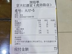 -京天红酒家(虎坊路店)