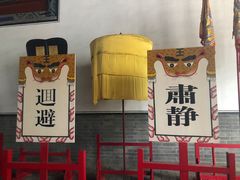 -孔府