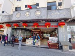 门面-叶受和(观前街店)