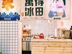 -WONDER ICE 萬得冰田(建設路总店)