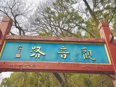 -红螺寺