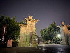 -洛阳古墓博物馆