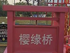 -观澜湖生态运动公社