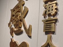 -感智盲人按摩·艾灸·肩颈SPA(岗厦店)