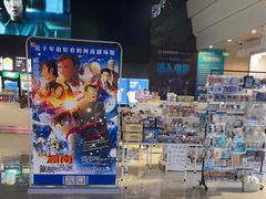 -幸福蓝海国际影城(烟台大悦城IMAX店)