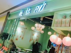 -越弥越南传统美食馆
