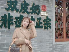 -民信老铺(双皮奶博物馆店)