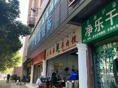 -三兄弟鲜羊肉