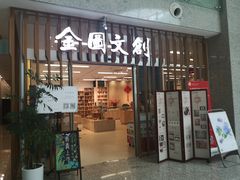-金陵图书馆