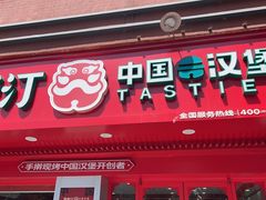 -塔斯汀中国汉堡(嘉禾望岗地铁站店)