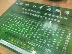 -清真刘记全羊肉鲜汤馆(前进路店)