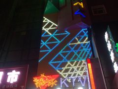 -酷必乐KTV(北行店)