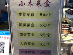 菜单-小木菜盒(李家村秋林店)