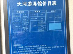 -天河体育中心游泳馆