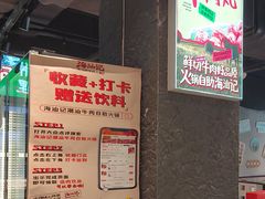 -海汕记·潮汕鲜牛肉火锅·自助