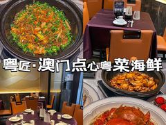 -粤匠·澳门点心粤菜海鲜(澳门半岛店)