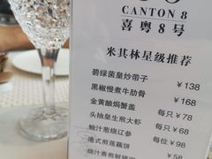 菜单-喜粤8号(四海唐人街店)