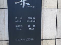 -柒Lounge(三里屯店)