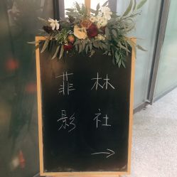 -菲林婚纱摄影工作室